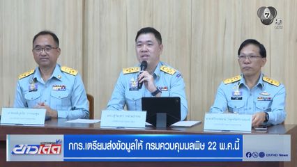กกร.เตรียมส่งข้อมูลให้ กรมควบคุมมลพิษ 22 พ.ค.นี้
