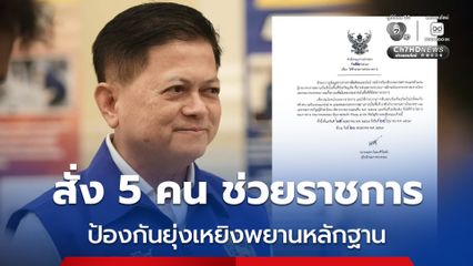 อธ.ปกครอง สั่งด่วนให้ ปลัดจังหวัดภูเก็ต - นอภ. ช่วยราชการ