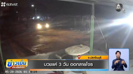บวชแค่ 3 วัน ออกลายโจร