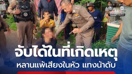 หลานโหดแพ้เสียงในหัว จ้วงแทงน้าดับ ถูกตำรวจจับกุมตัวได้ทันทีหลังก่อเหตุ