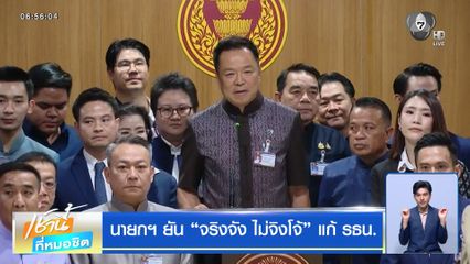 นายกฯ ยัน จริงจัง ไม่จิงโจ้ แก้ รธน.