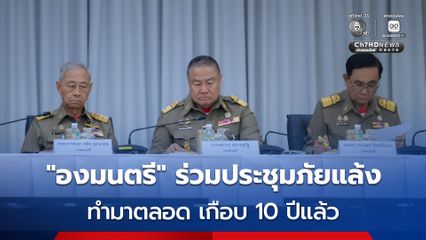 ปภ. เผย “องคมนตรี” ร่วมประชุมภัยแล้ง มีมาตั้งแต่ปี 2560 แล้ว