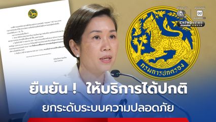 กรมการปกครอง ชี้แจง เหตุระบบโปรแกรมสำหรับอ่านข้อมูลจากบัตรประจำตัวประชาชนแบบอเนกประสงค์ (Smart Card) เกิดความไม่เสถียรในบางเวลา