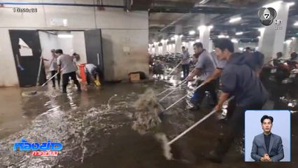ฝนตกหนัก น้ำท่วมขัง ลานจอดรถสภาฯ