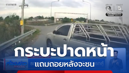 รถกระบะหัวร้อน แซงปาดหน้าขวางรถตู้ จ.พระนครศรีอยุธยา
