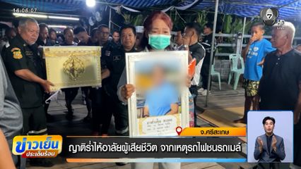 ญาติร่ำไห้อาลัยผู้เสียชีวิต จากเหตุรถไฟชนรถเมล์