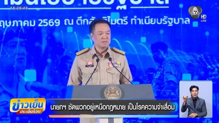 นายกฯ มอบนโยบาย พิฆาตยาเสพติด-พิชิตอันธพาล