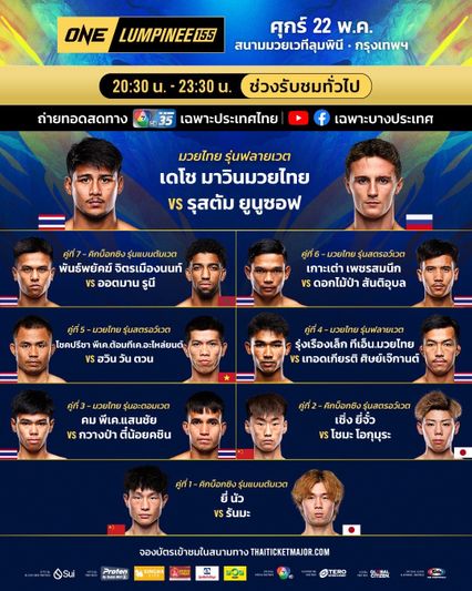 ONE ลุมพินี : ทัพนักสู้ 26 ชีวิตผ่านด่านตาชั่ง เตรียมลุยแหลกศึก ONE ลุมพินี 155