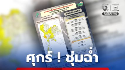 เตือนพื้นที่ฝนตกหนัก ภาคตะวันออก และทางตะวันตกของไทย