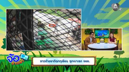 ชาวต่างชาติฉกทุเรียน ซุกเบาะรถ จยย.