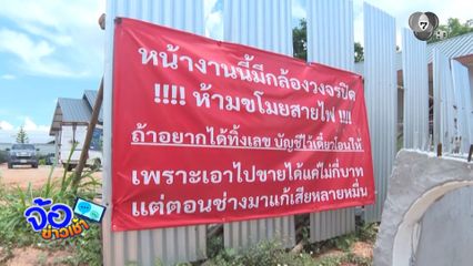 ผู้รับเหมา ขึ้นป้ายประชดโจร จ.ขอนแก่น