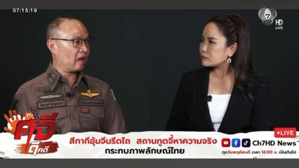 รอง จตช.จ่อฟันวินัย ผู้กองตี๋ อุ้มรีดทรัพย์ชาวต่างชาติ