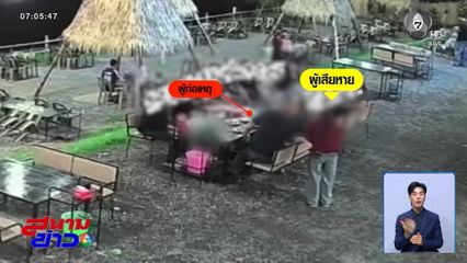 ตำรวจลวนลามผู้เสียหาย ยังลอยนวล จ.กาญจนบุรี