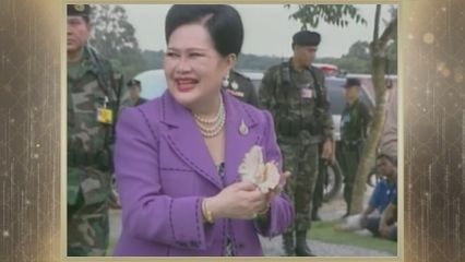 สารคดีพิเศษ พระพันปีหลวง ในดวงใจ ตอนที่ 150