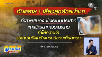 พ่อ-แม่วัยคะนอง สอนลูกดื่มเบียร์