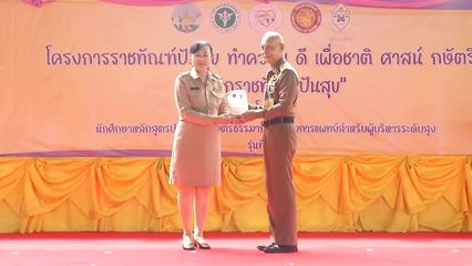 กรมวังผู้ใหญ่ประจำพระองค์ฯ เป็นประธานเปิด กิจกรรม คลินิกราชทัณฑ์ปันสุข ณ เรือนจำจังหวัดสระบุรี