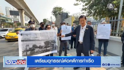 เตรียมอุทธรณ์ต่อคดีการท่าเรือ