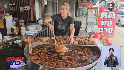 ข้าวขาหมูโบ๊ะบ๊ะ จ.พิษณุโลก