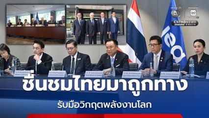 นายกรัฐมนตรีไทย หารือผอ. IEA ยกระดับความร่วมมือสร้างความมั่นคงทางพลังงานในทุกมิติ