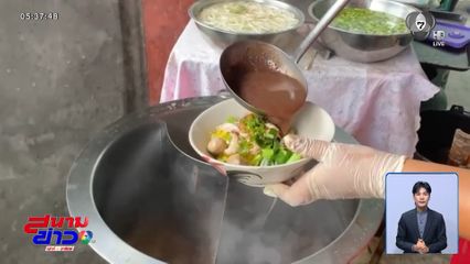 ก๋วยเตี๋ยวหลบมุม จ.ฉะเชิงเทรา