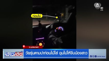วัยรุ่นตามปาท่อนไม้ใส่ ฉุนไม่ให้จีบน้องสาว