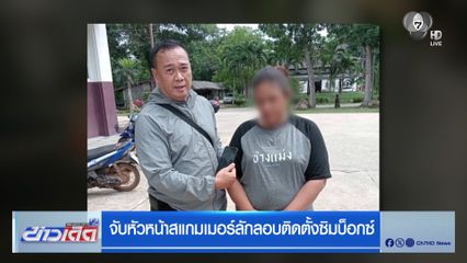 จับหัวหน้าสแกมเมอร์ลักลอบติดตั้งซิมบ็อกซ์