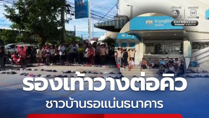 ชาวโคราชหลายอำเภอ รอแห่รอยืนยันตัวตนและลงทะเบียนรับสิทธิ ไทยช่วยไทยพลัส แน่น ธ.กรุงไทย