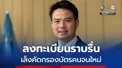 ภราดร ปลื้ม ไทยช่วยไทย พลัส ลงทะเบียนราบรื่น ยัน กลุ่มตรวจสอบ 3 วัน จองสิทธิไว้แล้ว