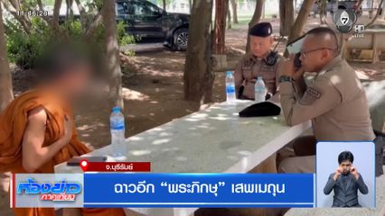 ฉาวอีก “พระภิกษุ” เสพเมถุน