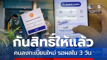 ภราดร ยันระบบกันสิทธิ์ให้แล้ว คนลงทะเบียนใหม่
