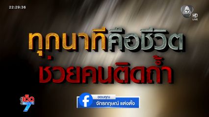 นาทีชีวิต ช่วยชาว สปป.ลาว ติดในถ้ำ [เจาะเกาะติด]