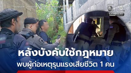 เจ้าหน้าที่เข้าคลี่คลายสถานการณ์ หลังบังคับใช้กฎหมายในพื้นที่ จังหวัดยะลา พบผู้ก่อเหตุรุนแรงเสียชีวิต 1 คน