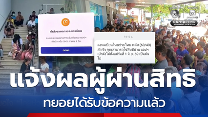 คุณสมบัติผ่าน ไทยช่วยไทย พลัส มีกลุ่มได้สิทธิข้อความเข้าแล้ว
