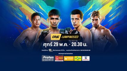 Next Fight! ONE ลุมพินี 156 ก้องศึก ศิษย์สารวัตรเสือ vs คาคิมอฟ อานิสจอน