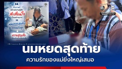 พรากแม่จากลูก กอ.รมน.ภาค 4 ส่วนหน้า เรียกร้องแสดงพลังปฏิเสธความรุนแรง
