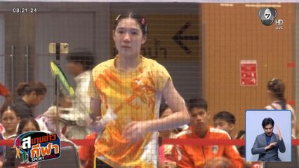 ต้นข้าว ปิยาพัชญ์ - ออกัส ดลธาดา เก็บชัยนัดแรก แบดมินตัน SAT NSDF Badminton Thai Domestic Power 2026