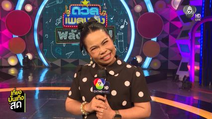 ตุ๊กกี้ สุดารัตน์ เตรียมเป็นคอมเมนเทเตอร์ ในรายการ ดวลเพลงดัง