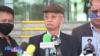 พิพากษาจำคุก อดีตประธาน และกรรมการ ป.ป.ช. ปมนาฬิกาหรู