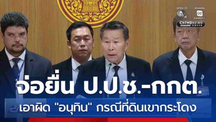 "พล.ต.อ. เสรีพิศุทธ์" จ่อยื่น ป.ป.ช.-กกต. เอาผิด "อนุทิน"