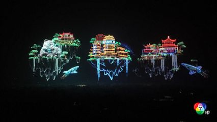 จีนทำสถิติการแสดงโดรนกลุ่มใหญ่สุดในโลก กว่า 33,000 ลำ