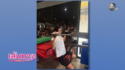 บิว ณัฐพล ให้ ดรีม ปุณณฤกษ์ ช่วยเทรนออกกำลังกาย