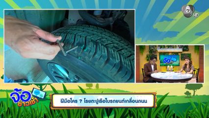 ฝีมือใคร ? โรยตะปูเรือใบรถยนต์เกลื่อนถนน