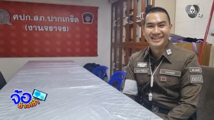 เปิดใจ "ส.ต.อ." ช่วยชายคิดสั้น กระโดดสถานีรถไฟฟ้า