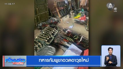 ทหารกัมพูชาอวดอาวุธใหม่