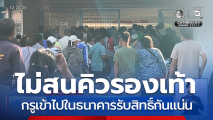 รองเท้าจองคิว ไม่มีความหมาย จ.ศรีสะเกษ