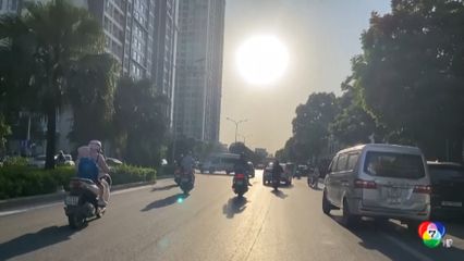 เวียดนามอากาศร้อนจัด อุณหภูมิพุ่งเกิน 40 องศาฯ