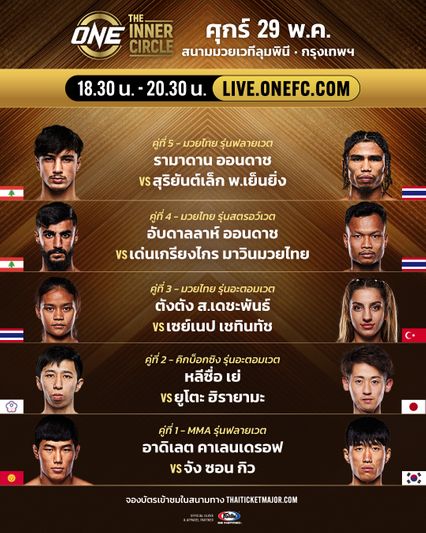 ONE ลุมพินี : นักสู้ 13 คู่ ผ่านด่านตาชั่ง พร้อมล่าชัยศึก ONE ลุมพินี 156