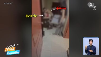 หนุ่มชาวจีน เชื่อถูกสาวประเภทสอง จัดฉากรีดเงิน