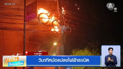 วินาทีหม้อแปลงไฟฟ้าระเบิด