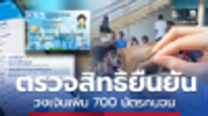 ยืนยันได้สิทธิ บัตรคนจน ตอบชัด วงเงินเพิ่มซื้อร้านไหนได้บ้าง